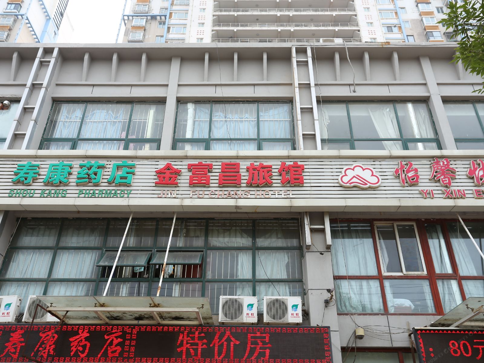 天津金富昌旅馆