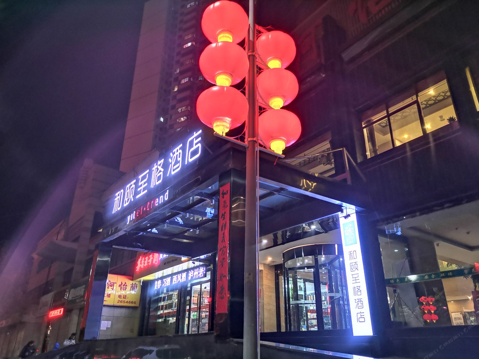 和颐至格酒店(兰州西客站七里河体育场店)