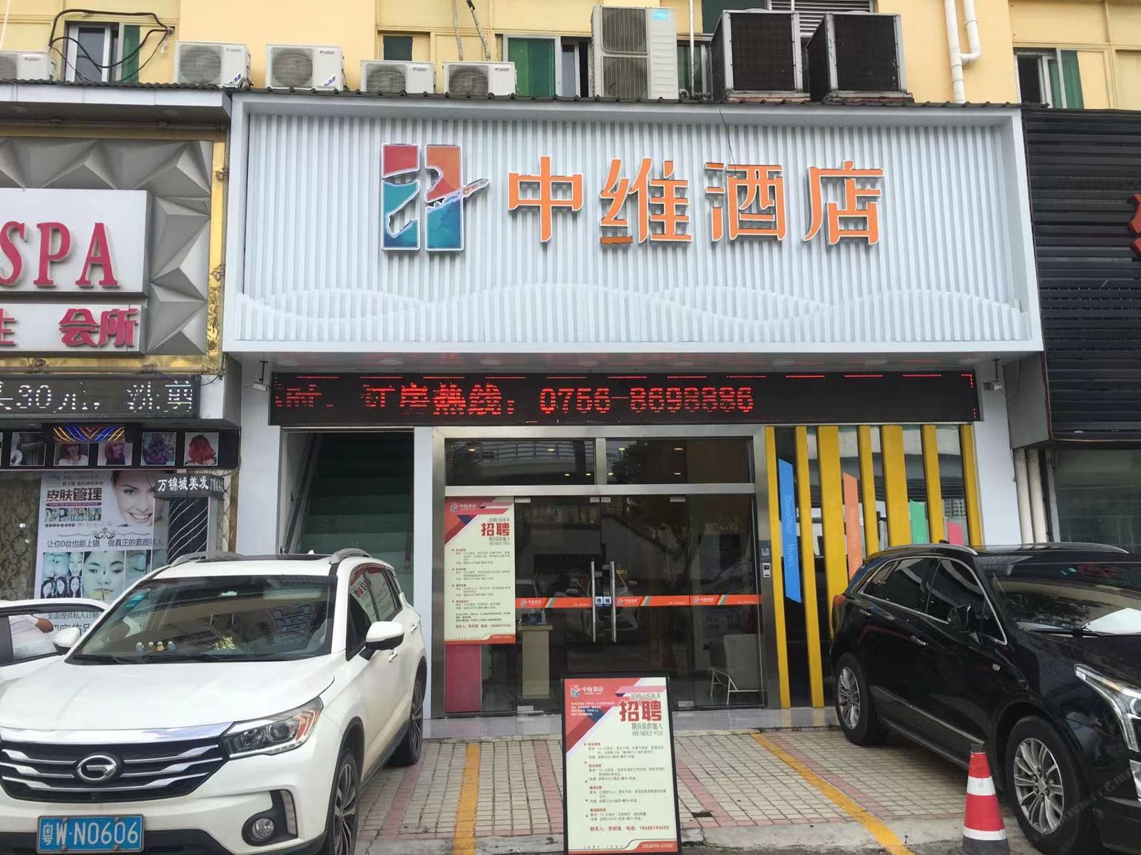 中维酒店(珠海南屏华发商都店)