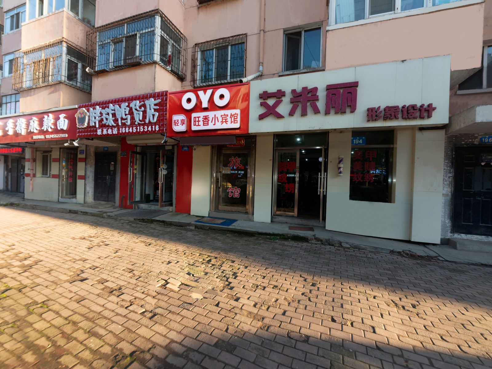 哈尔滨旺香小宾馆