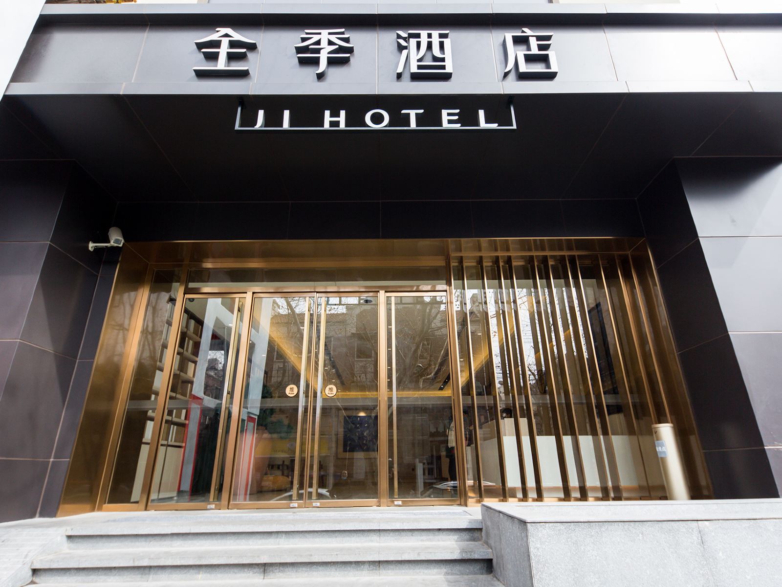 全季酒店(上海淮海中路店)