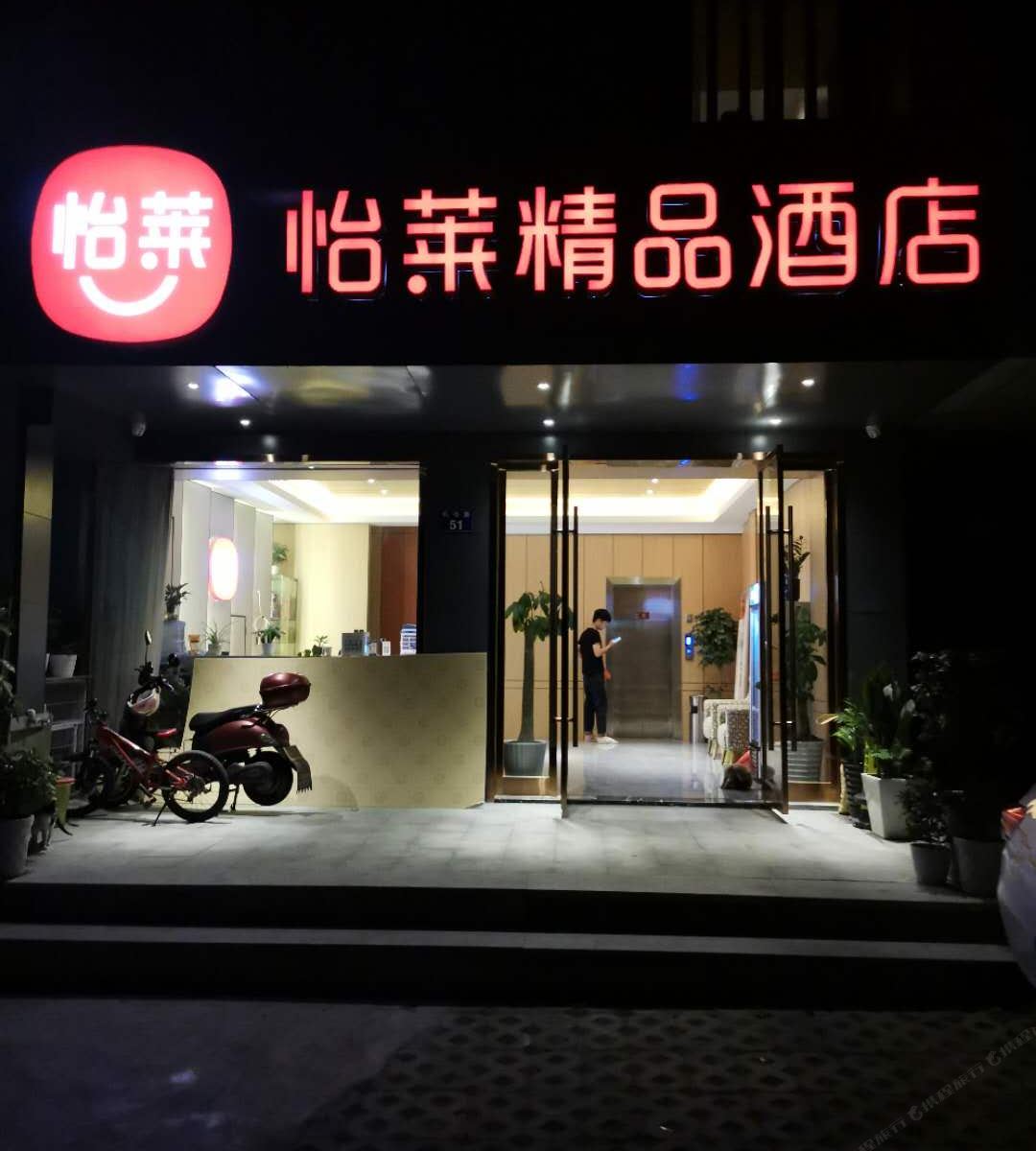 怡莱精品酒店（杭州闸弄口地铁站店）