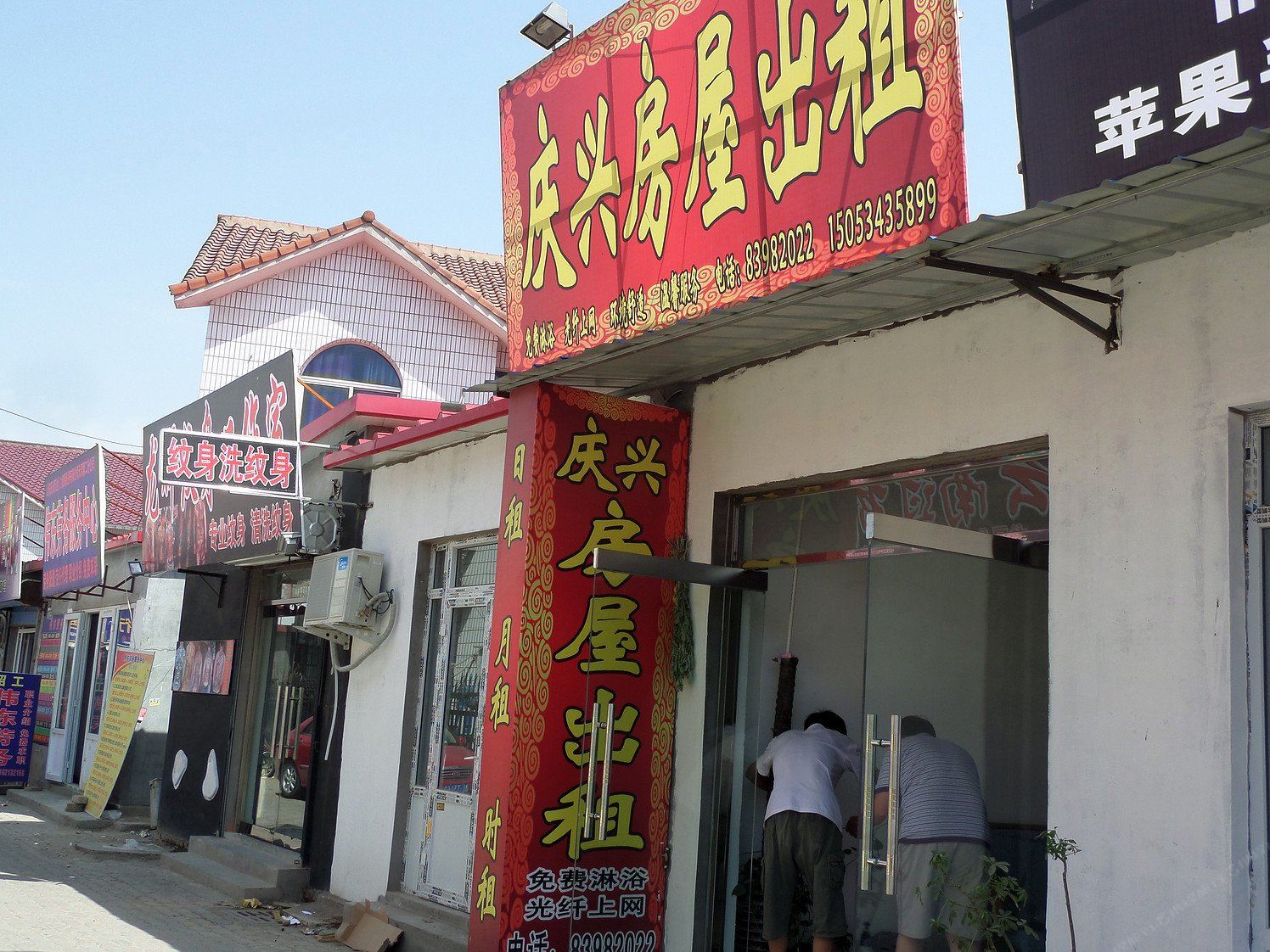 天津庆兴旅店