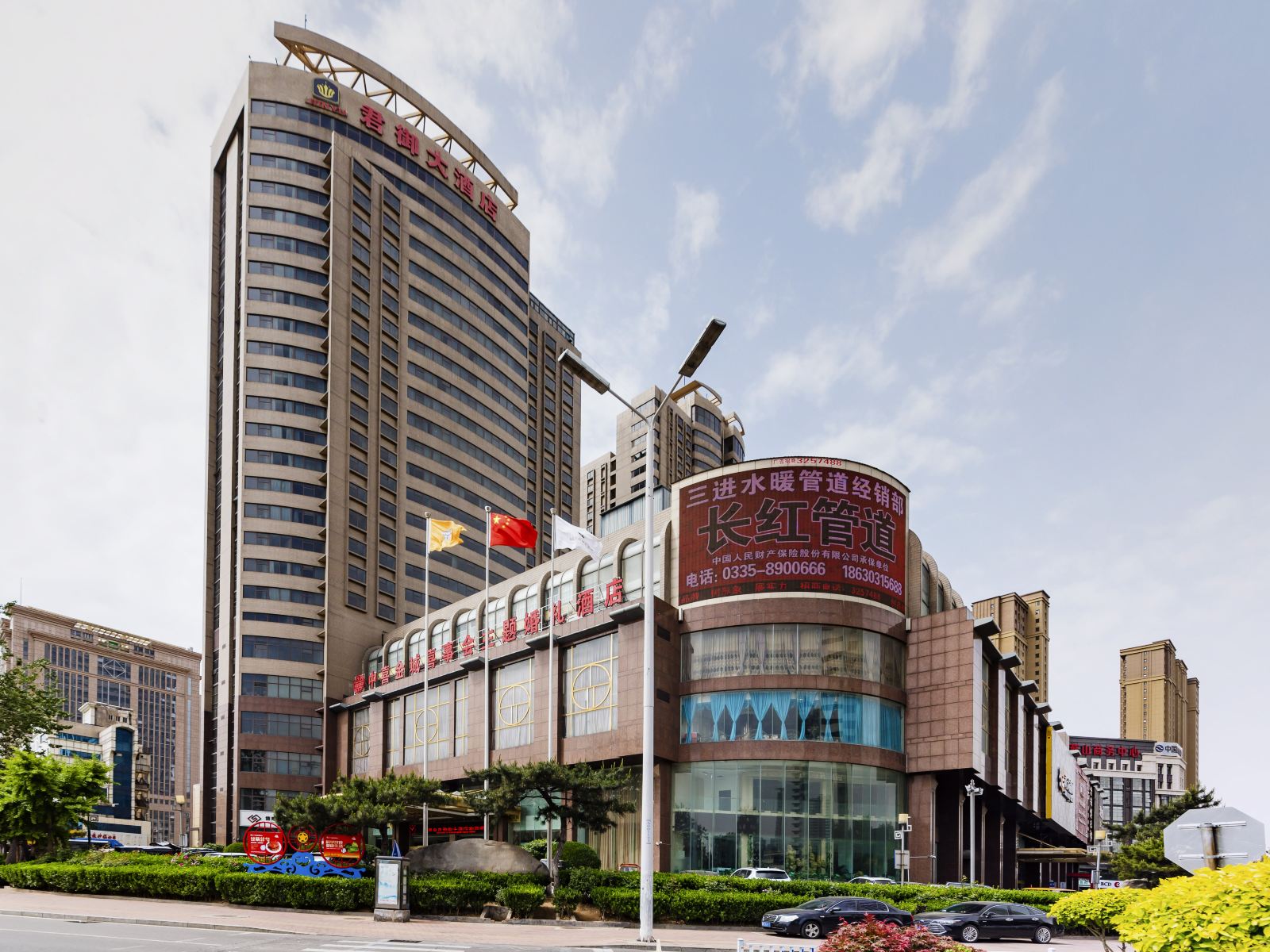 秦皇岛君御大酒店