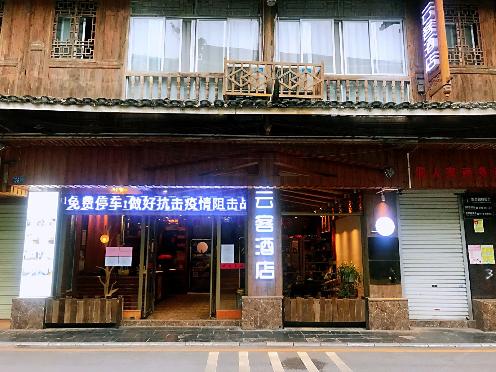 三江云客酒店