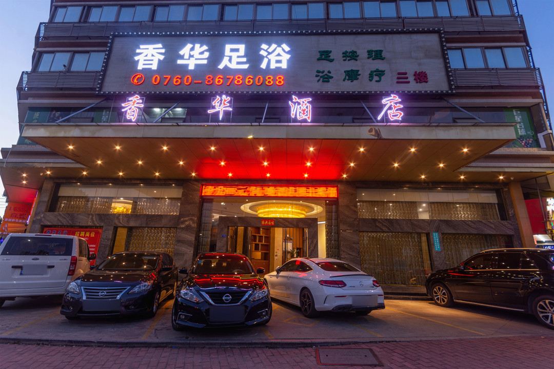 中山香华酒店