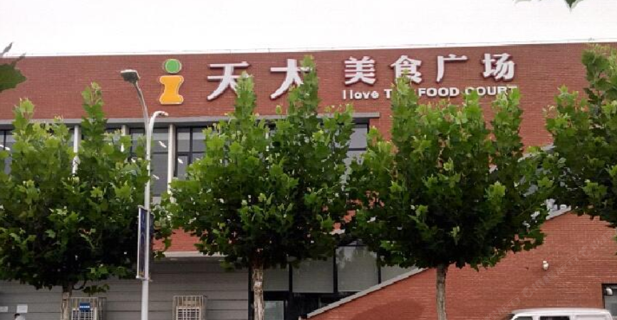 天津阿文公寓
