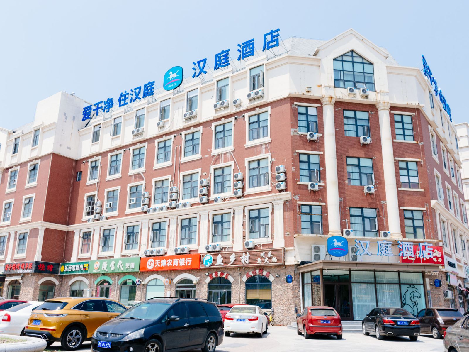 汉庭酒店(天津滨海国际机场店)