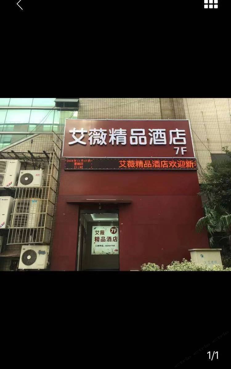 常州艾薇精品酒店