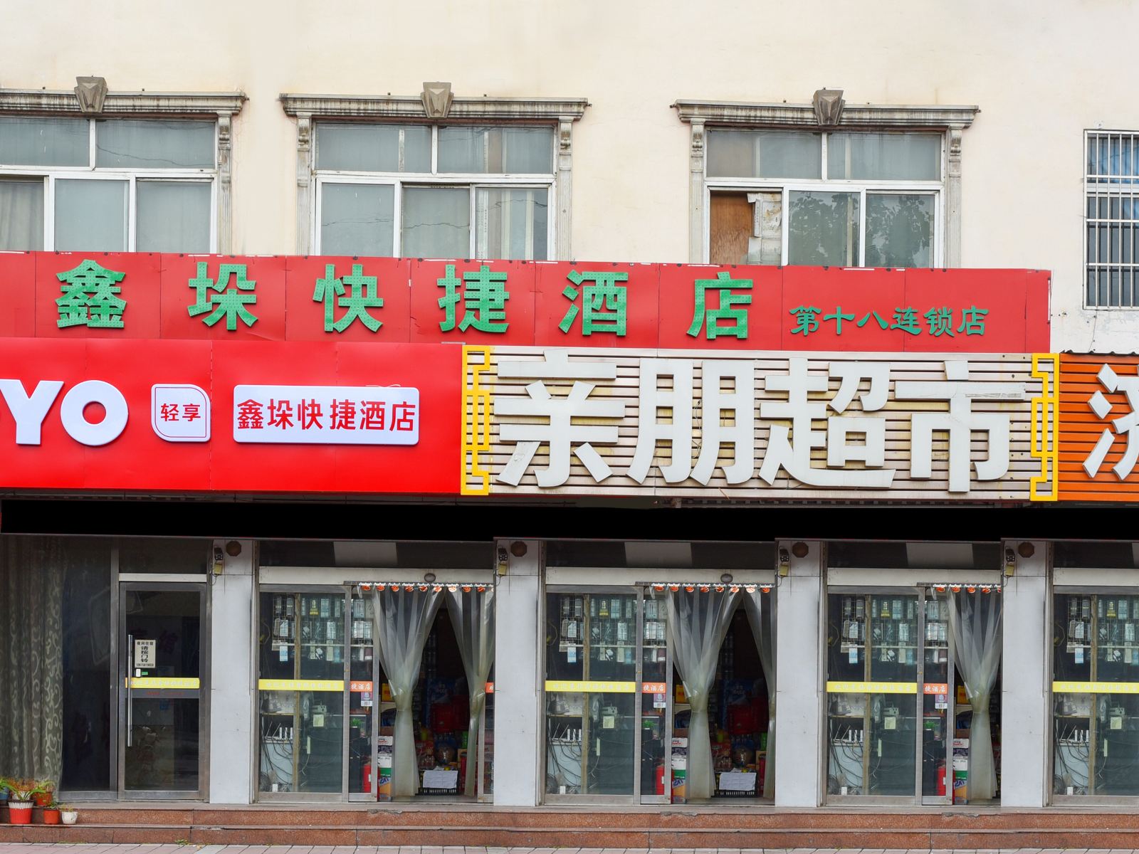 济南鑫垛快捷酒店