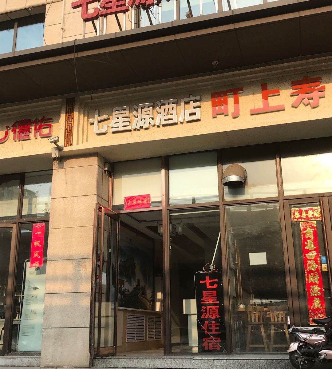 太原七星源快捷酒店