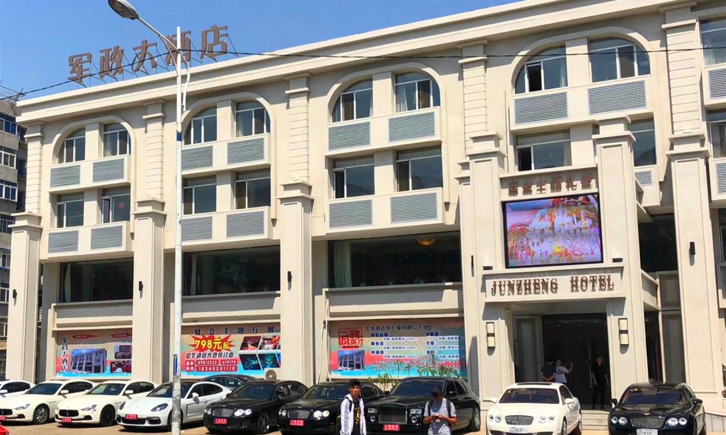 沈阳军政大酒店