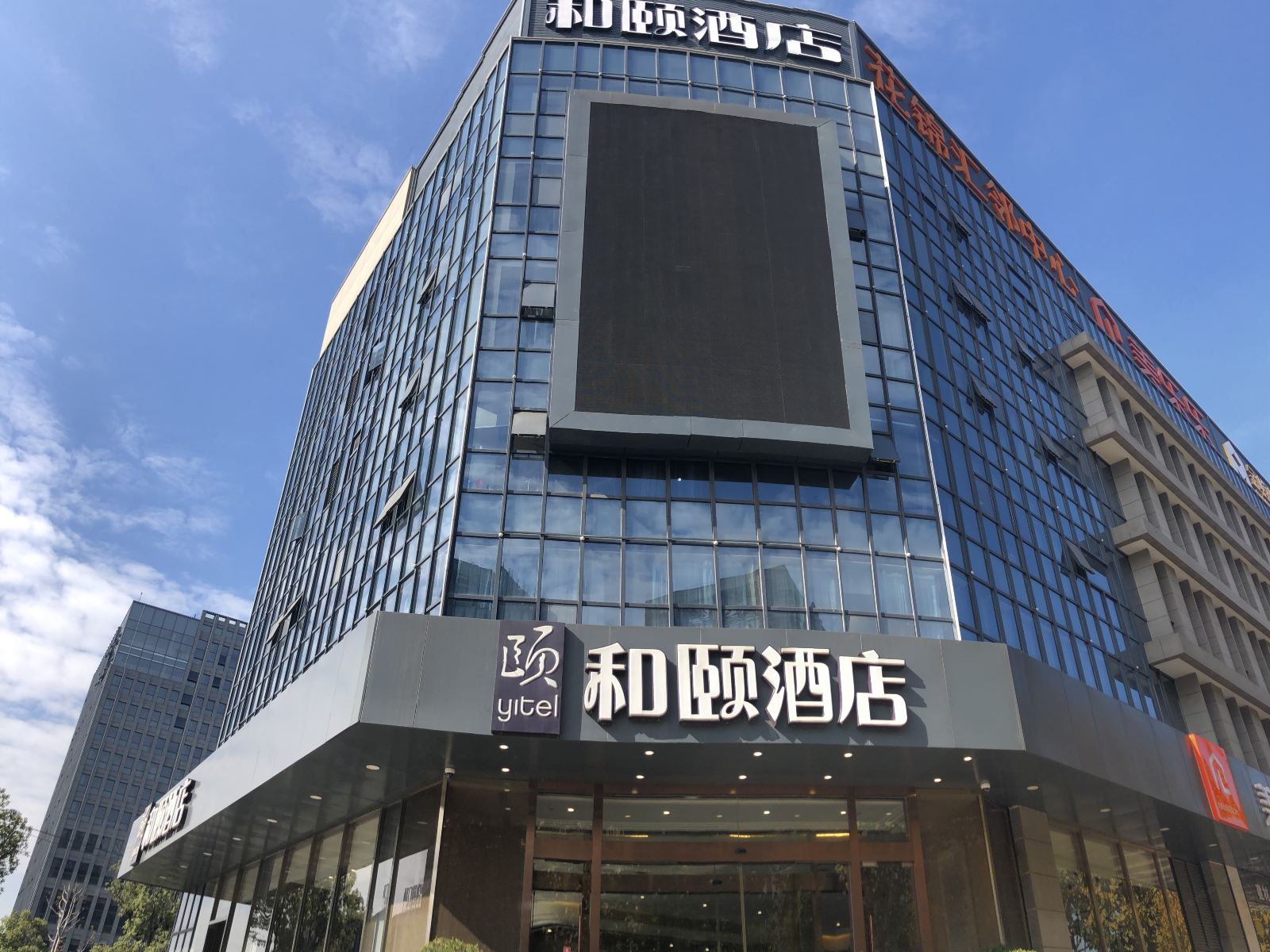 和颐酒店(苏州人民路万达广场地铁站店)