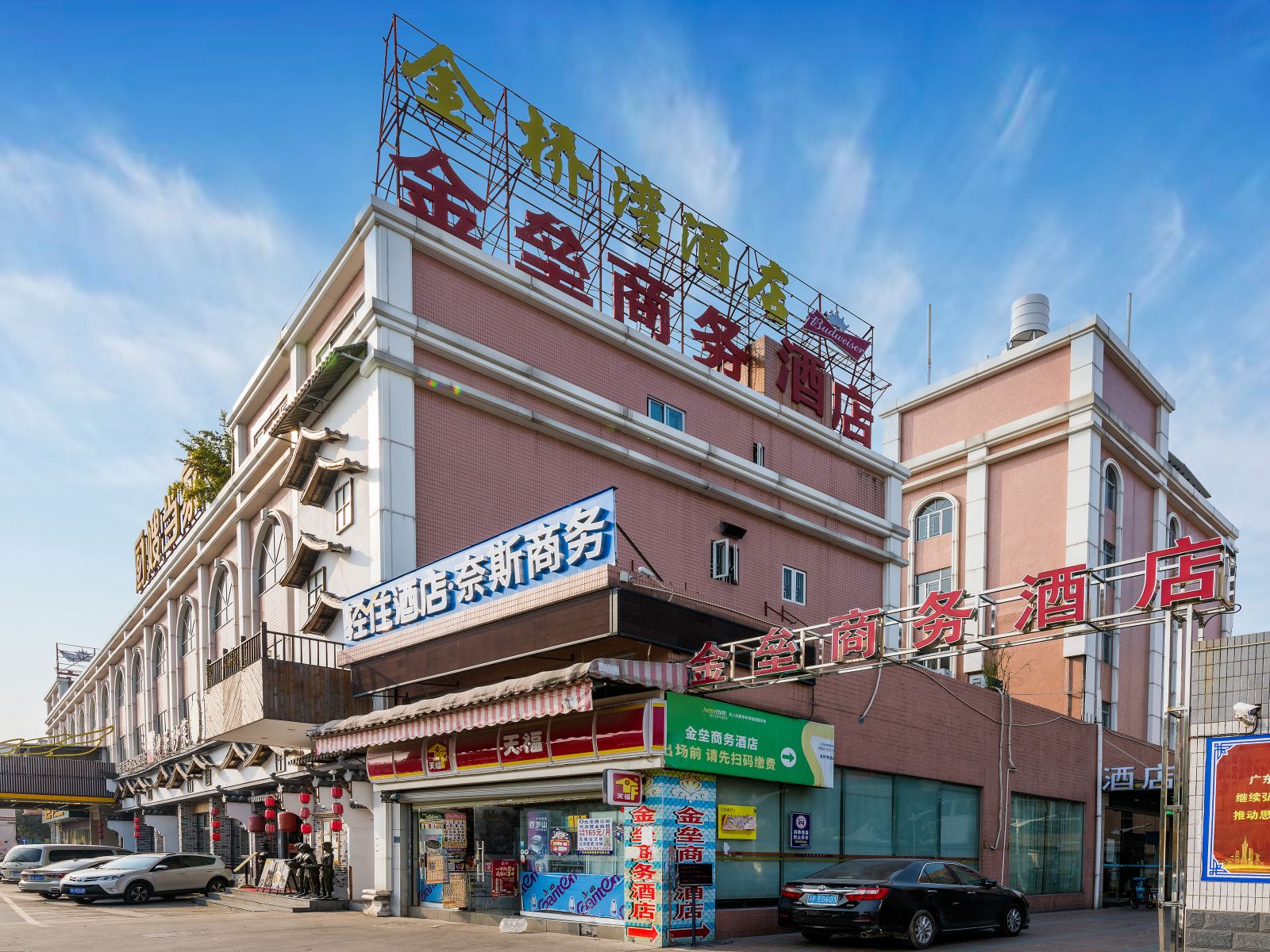广州金垒商务酒店