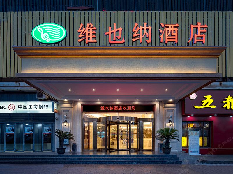 维也纳酒店（上海莘松路店）