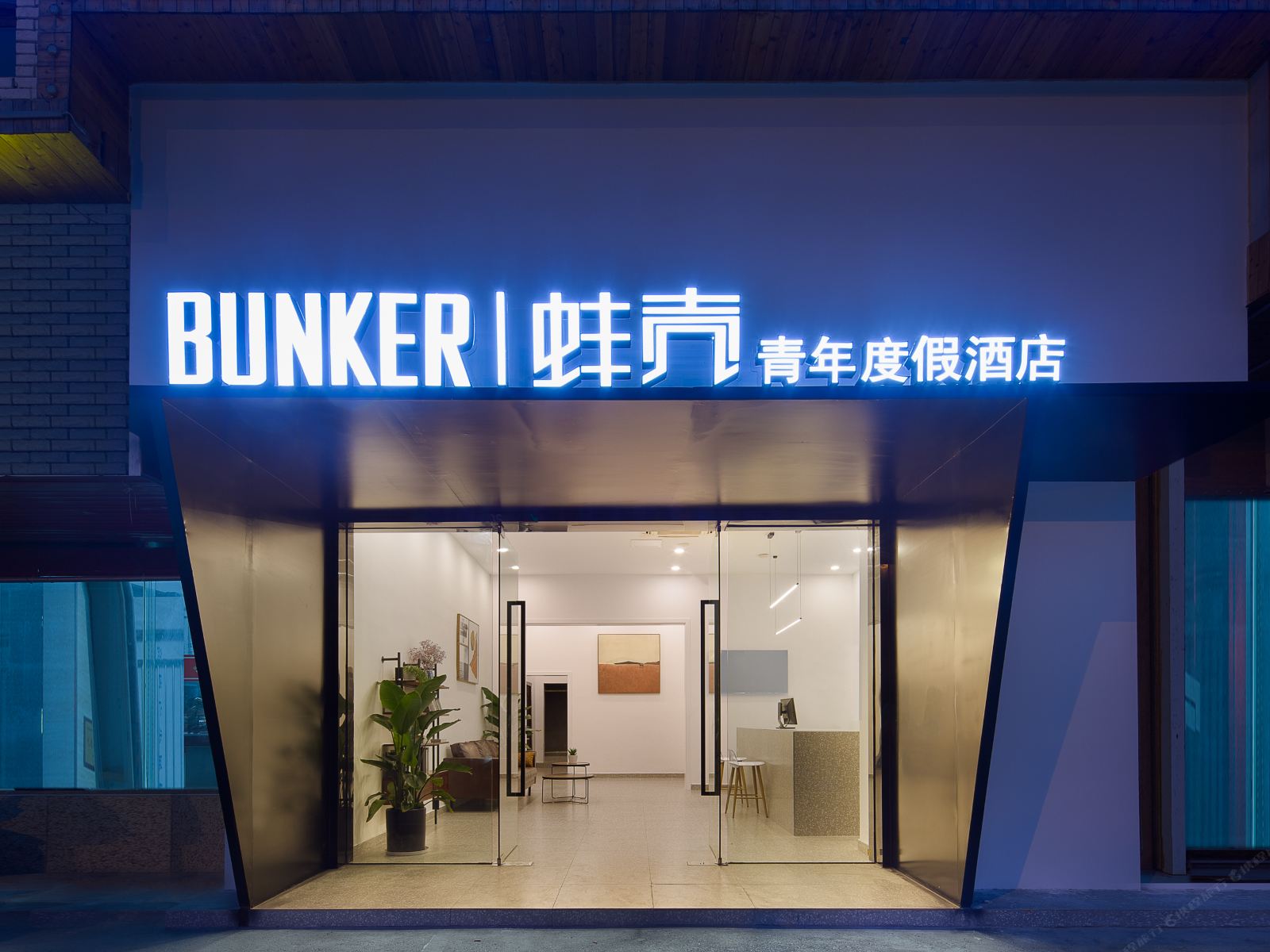 蚌壳青年度假酒店(长沙汽车西站二店)