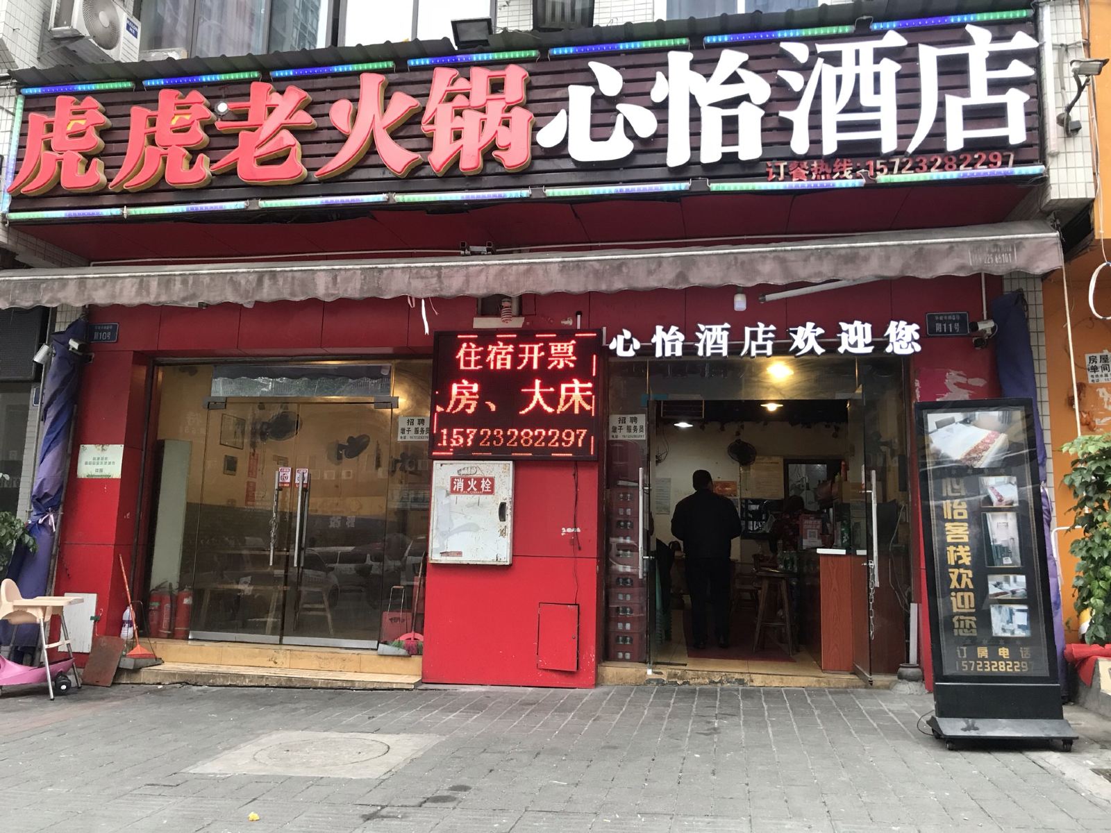 心怡酒店(重庆西站店)
