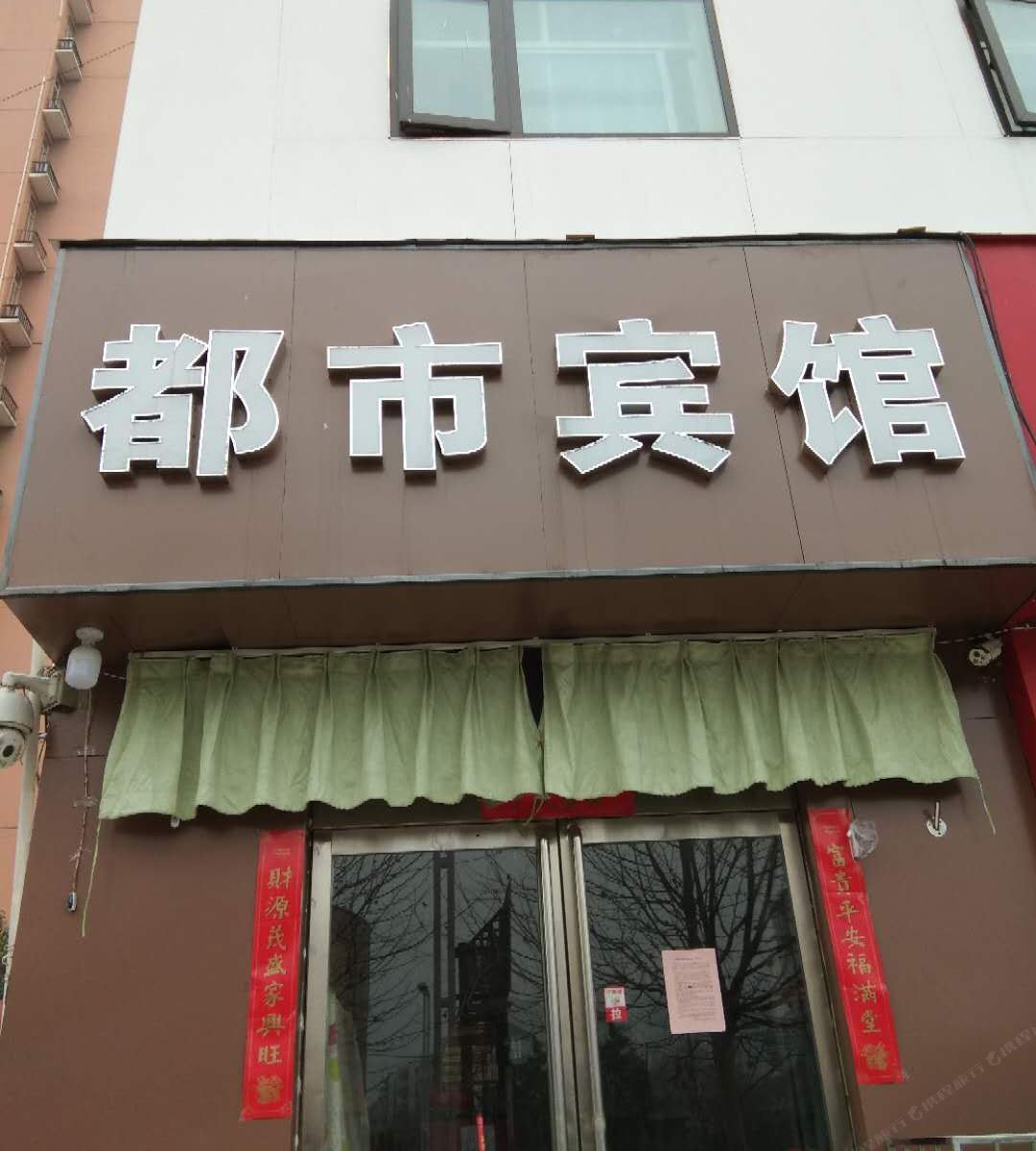 郑州都市宾馆