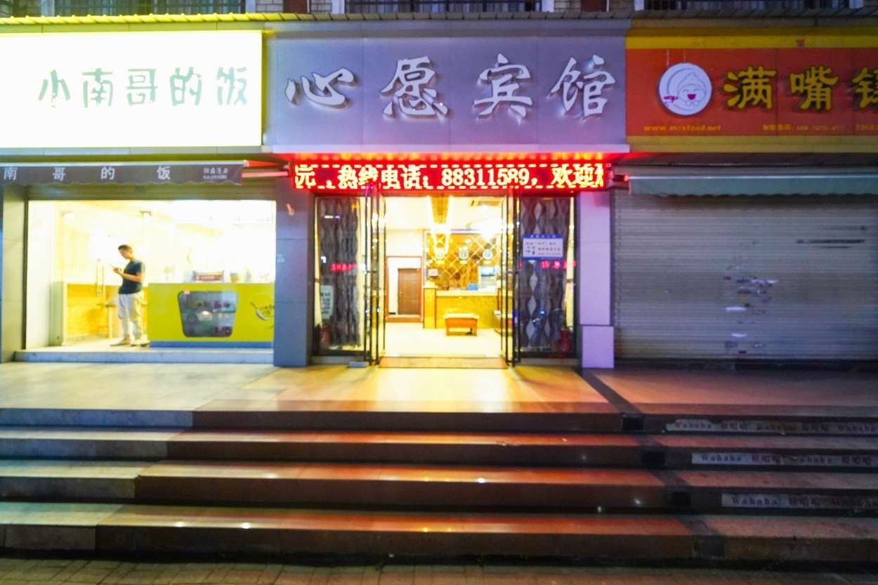 南昌县心愿宾馆