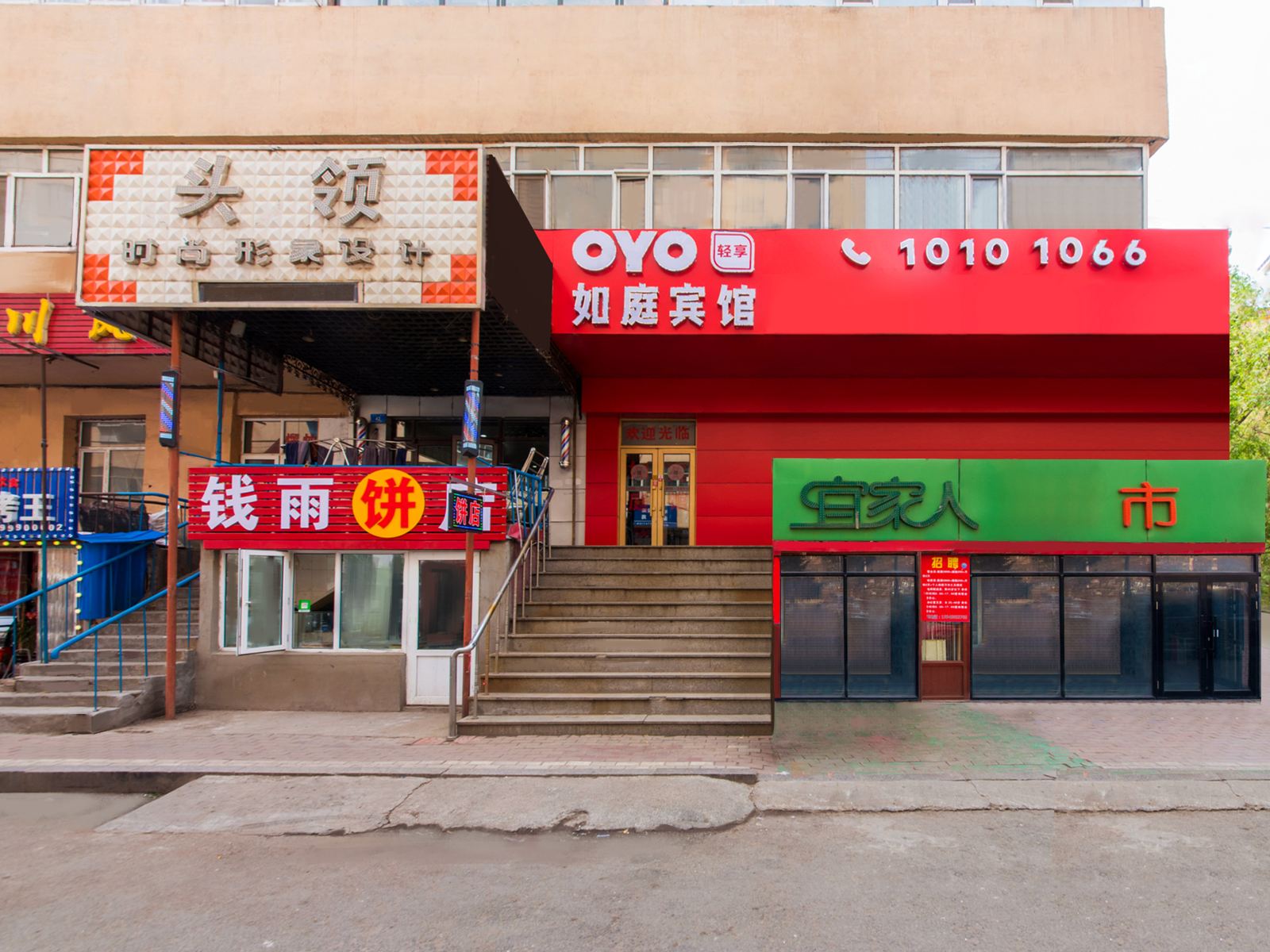 哈尔滨如庭宾馆