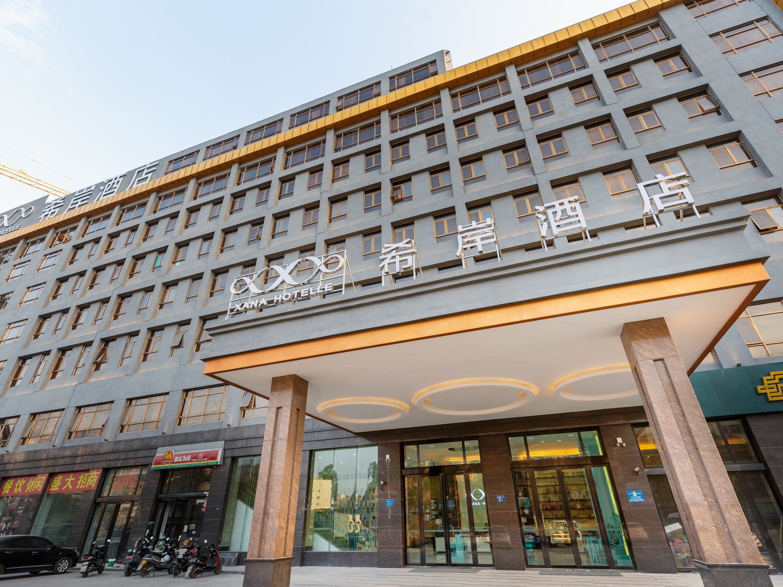 希岸酒店(深圳石岩店)