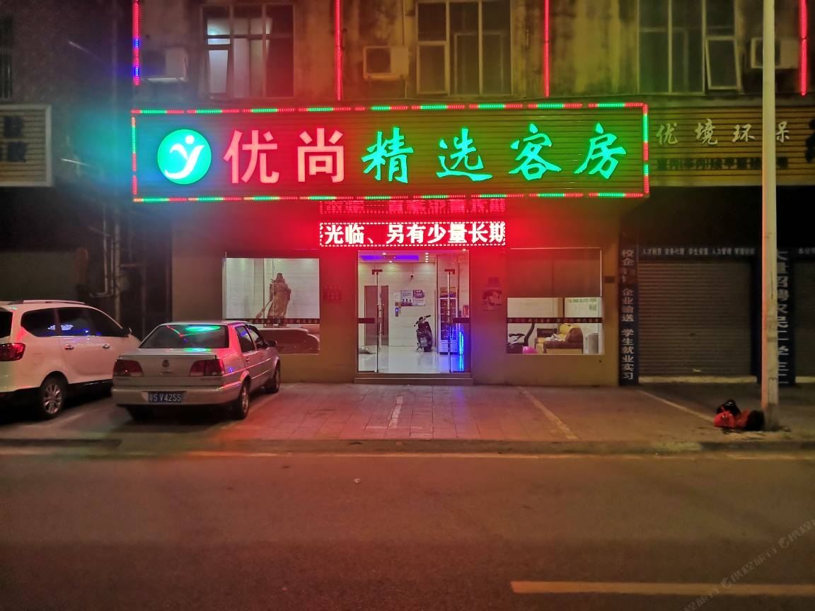 东莞优尚精选客房
