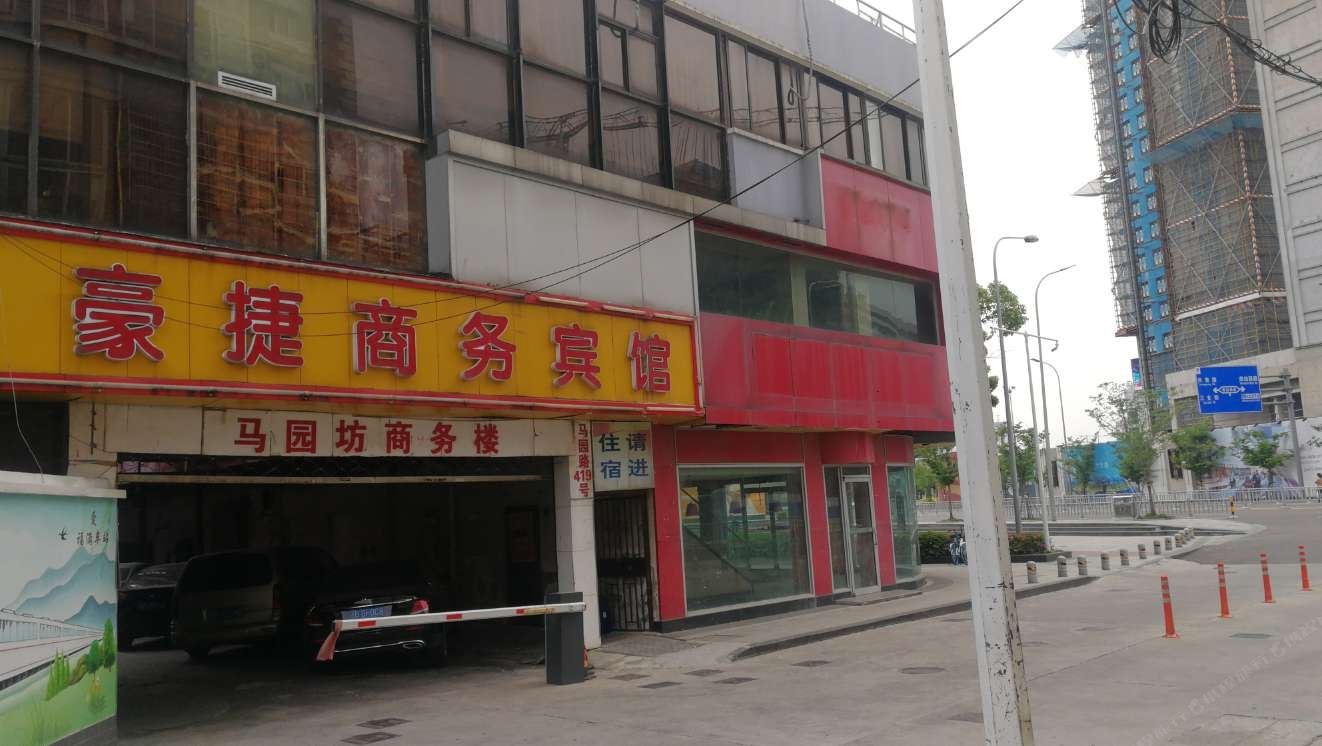 宁波豪捷宾馆