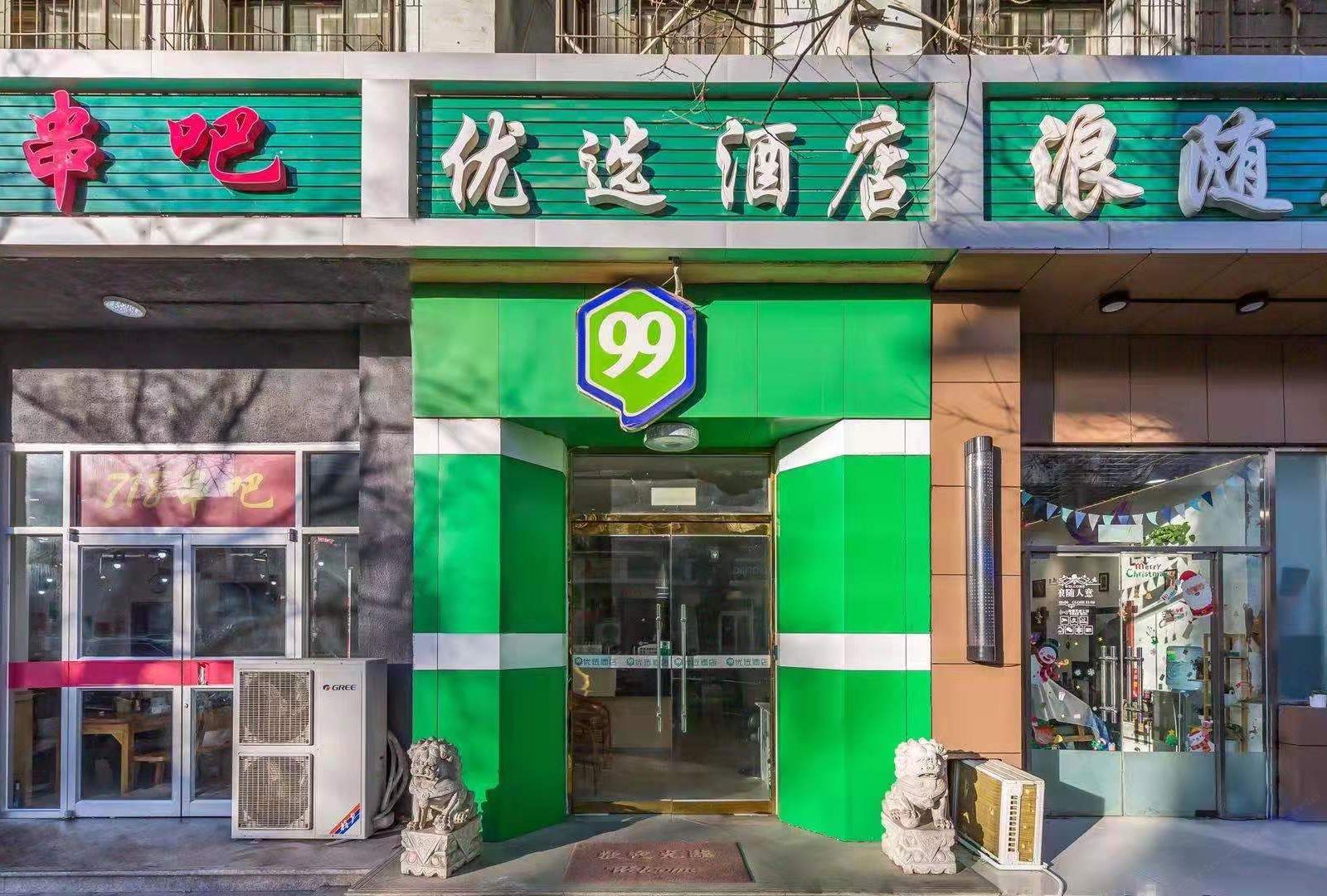 99优选酒店(北京蓟门桥店)