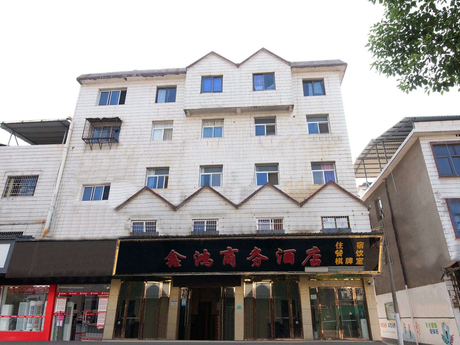 上饶鑫鸿商务酒店