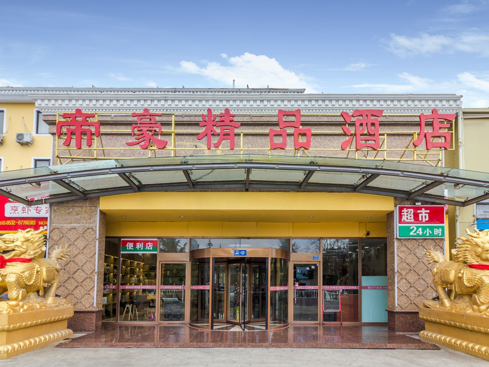 青岛帝豪精品酒店