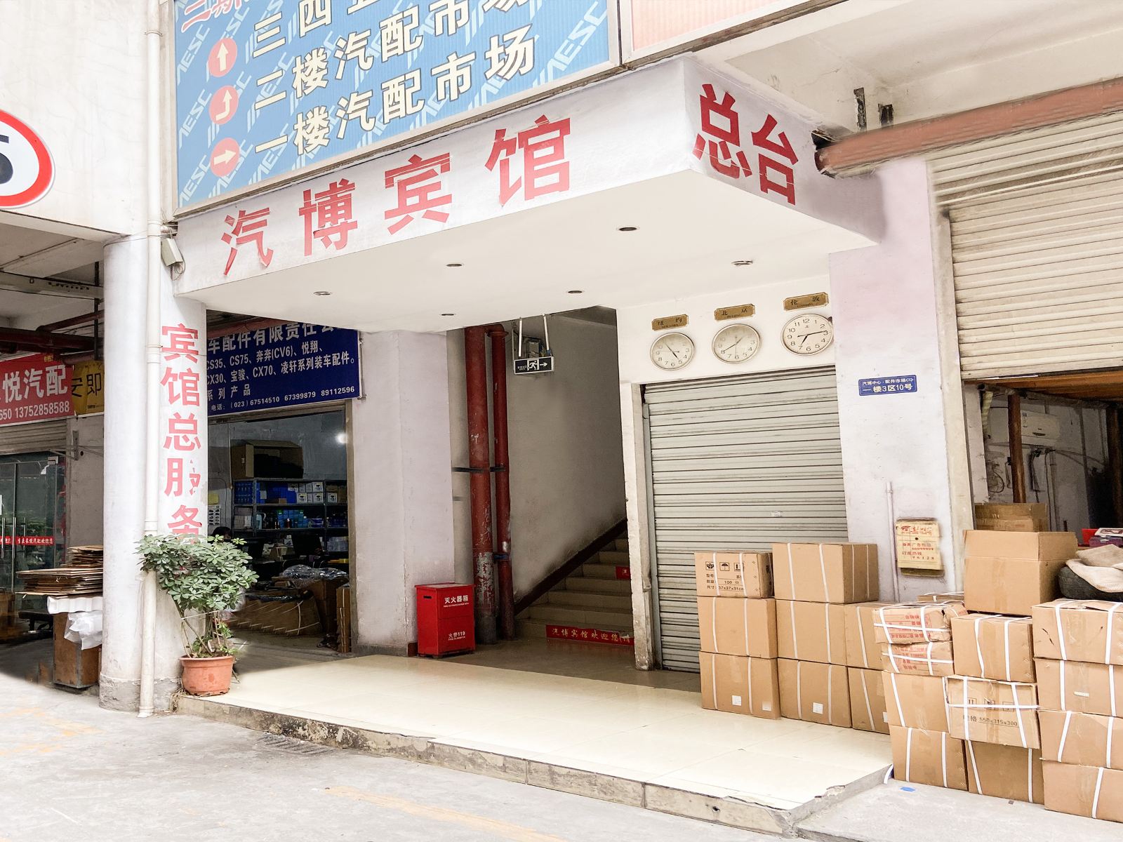重庆汽博宾馆