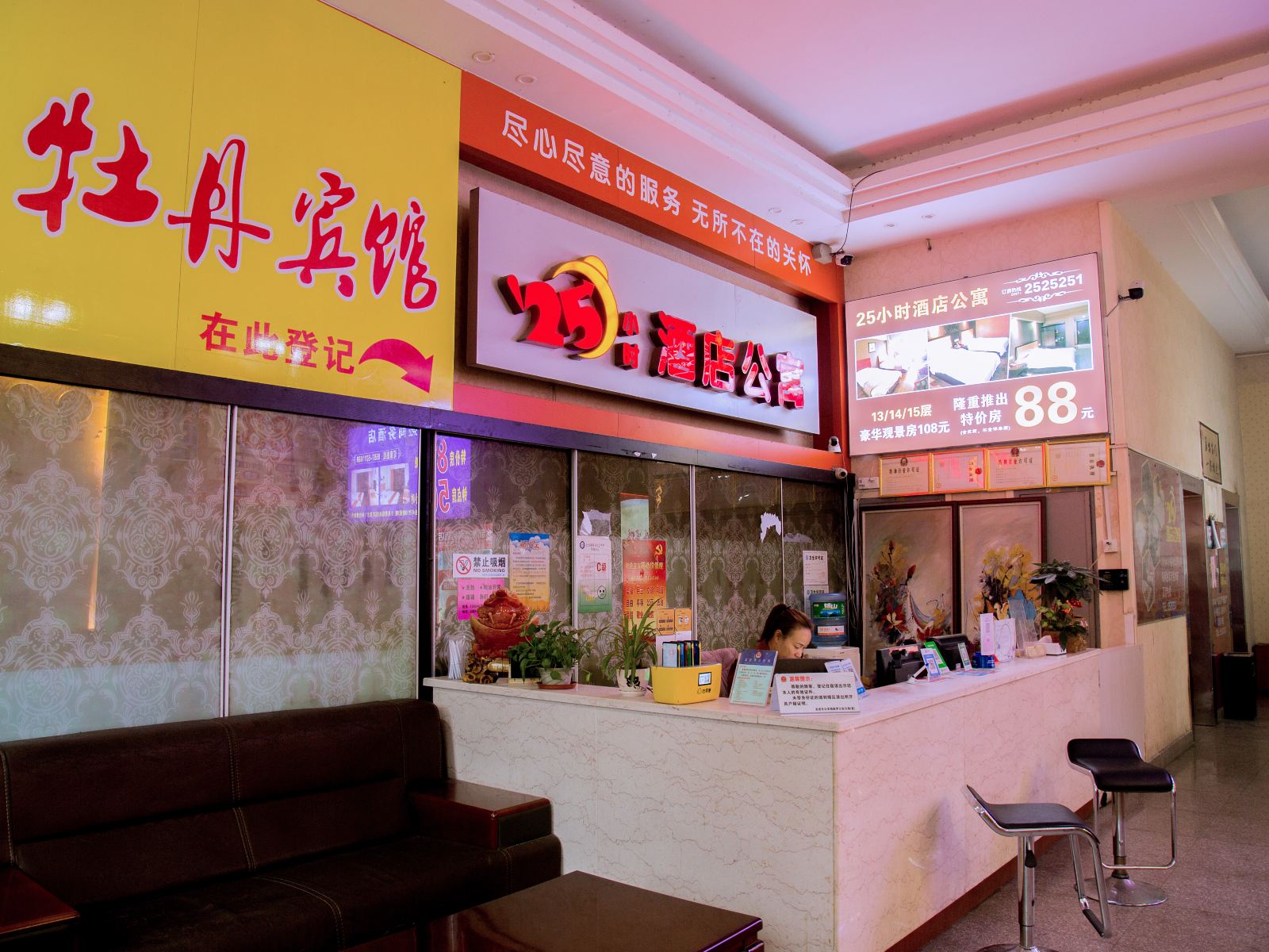 龙岩牡丹宾馆