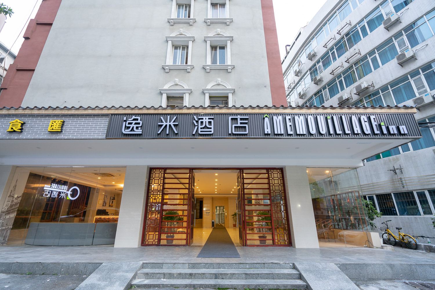 逸米酒店(广州火车站店)