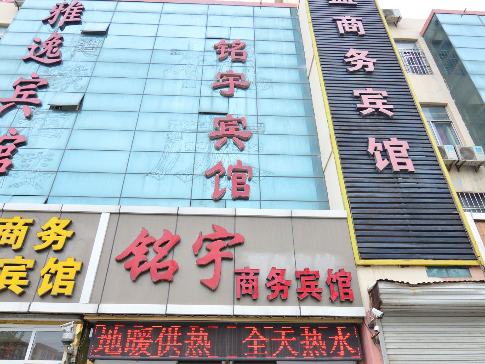 胶州青岛铭宇商务宾馆