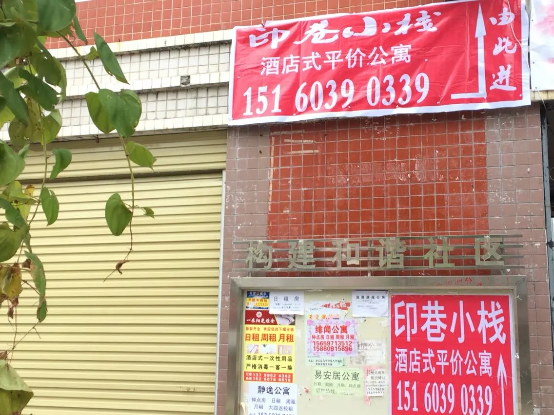 泉州印巷小栈住宿