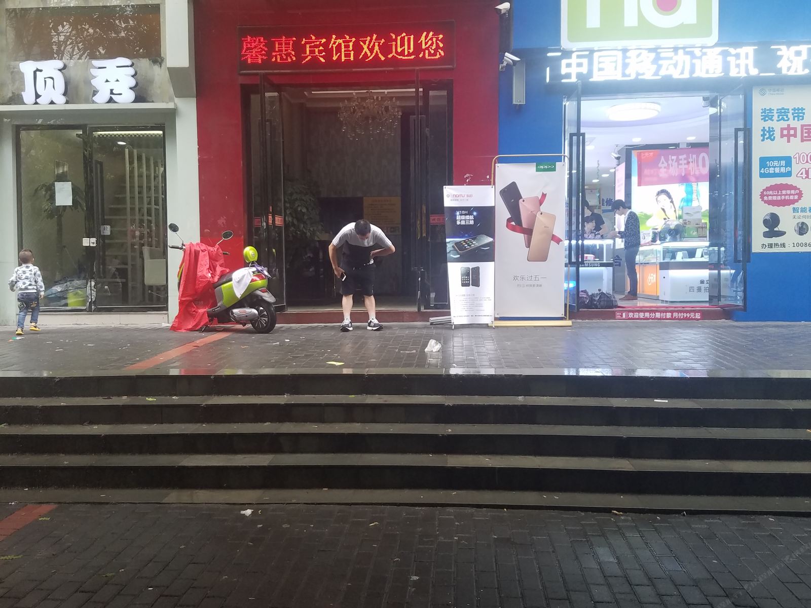 重庆云阳馨惠商务宾馆