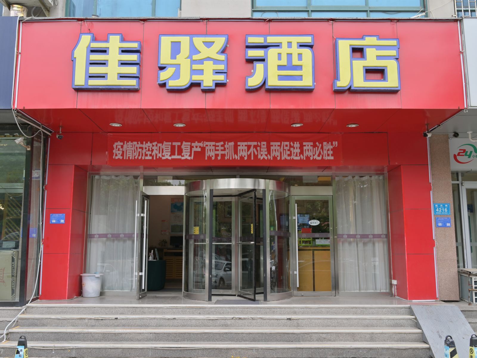 银座佳驿酒店(潍坊新华路佳乐家店)