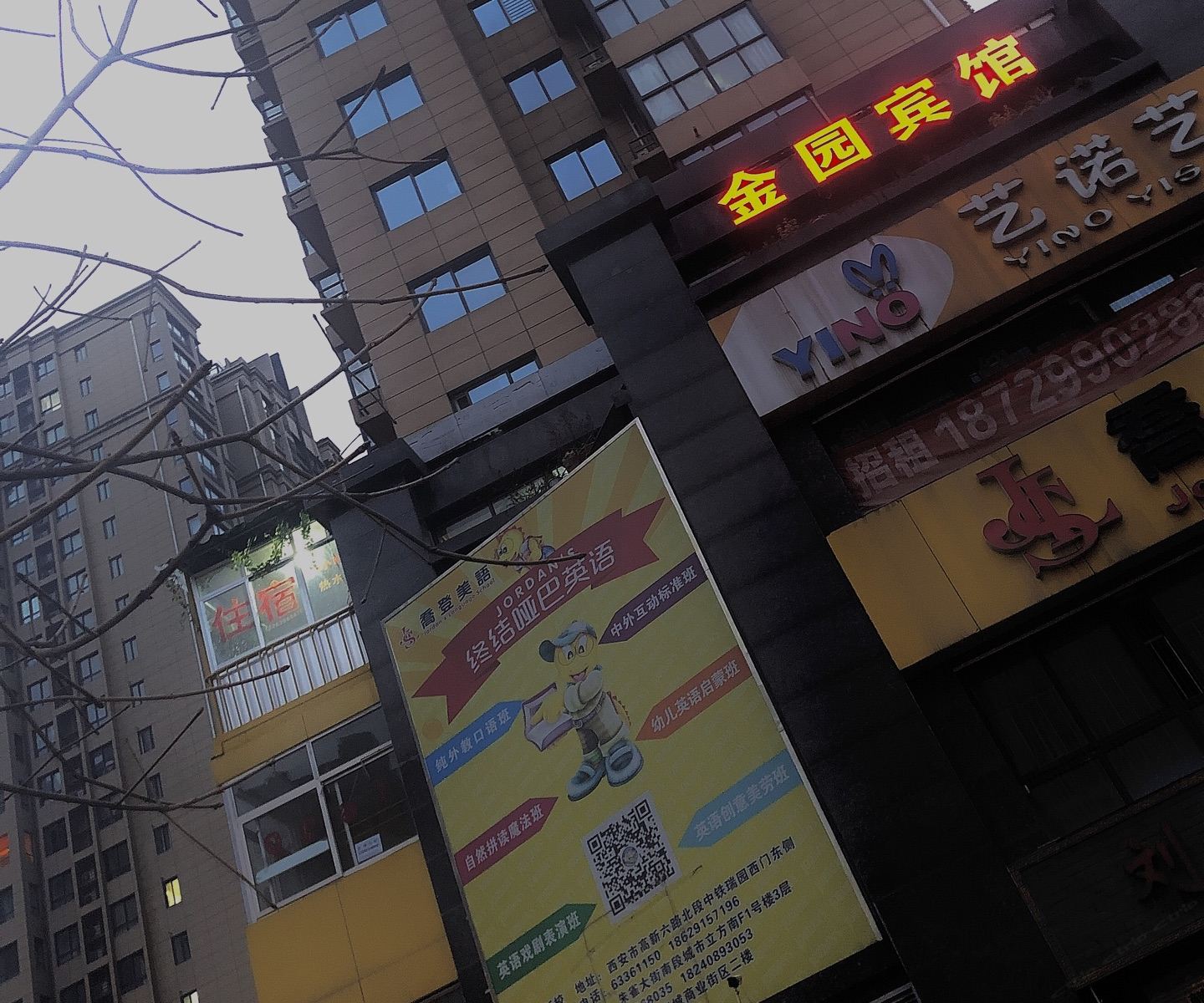 西安金园宾馆高新六路店