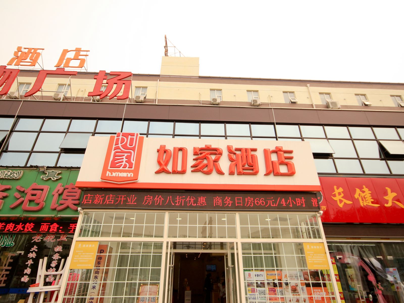 如家酒店(西安浐灞商务中心东城大道店)