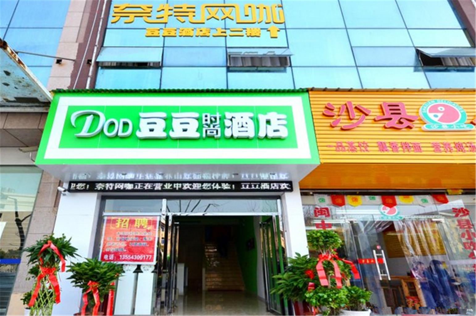 武汉豆豆时尚酒店(华城广场店)