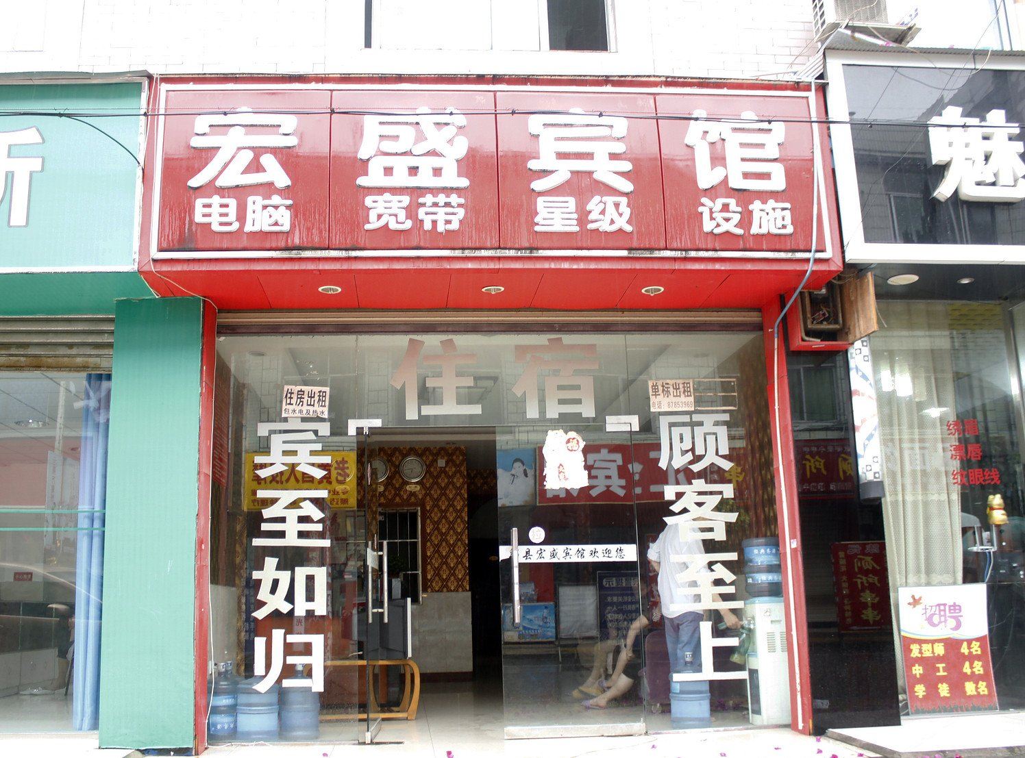 成都宏盛宾馆