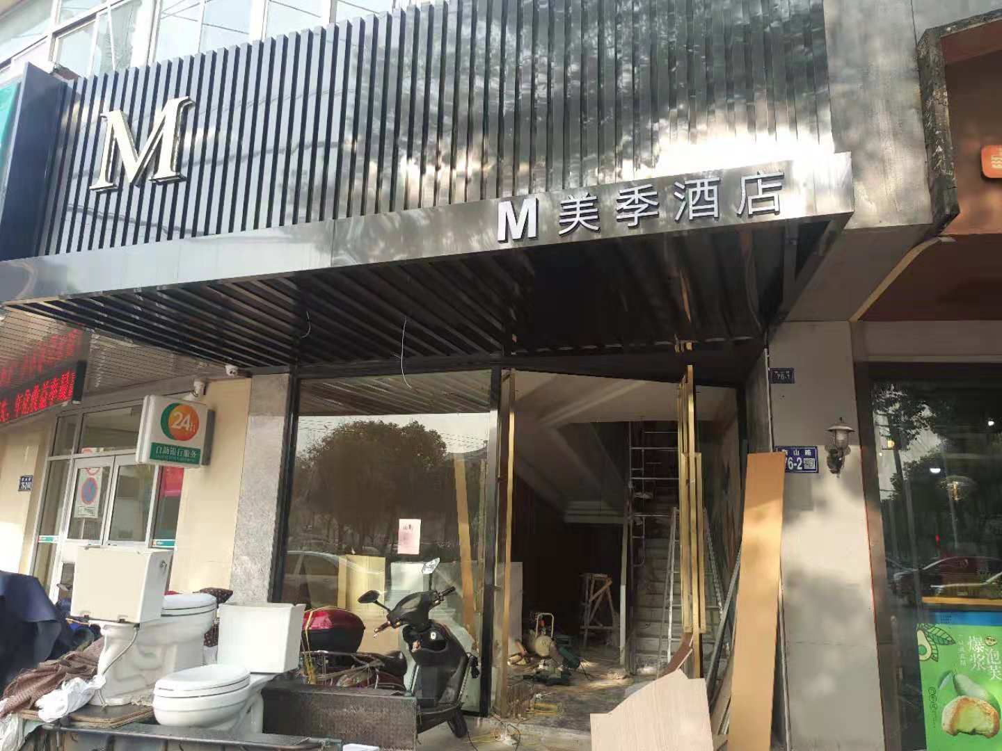 M美季酒店(常熟衡山路店)