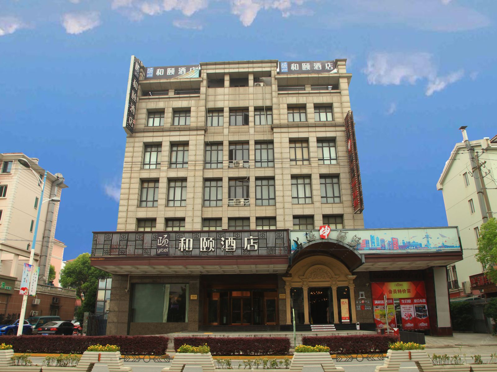 和颐酒店(上海虹桥国家会展中心徐泾店)
