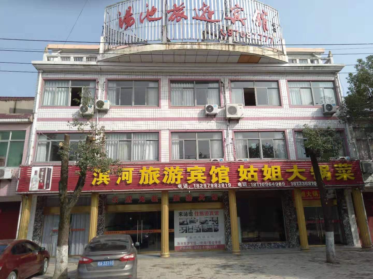 庐江汤池旅游宾馆