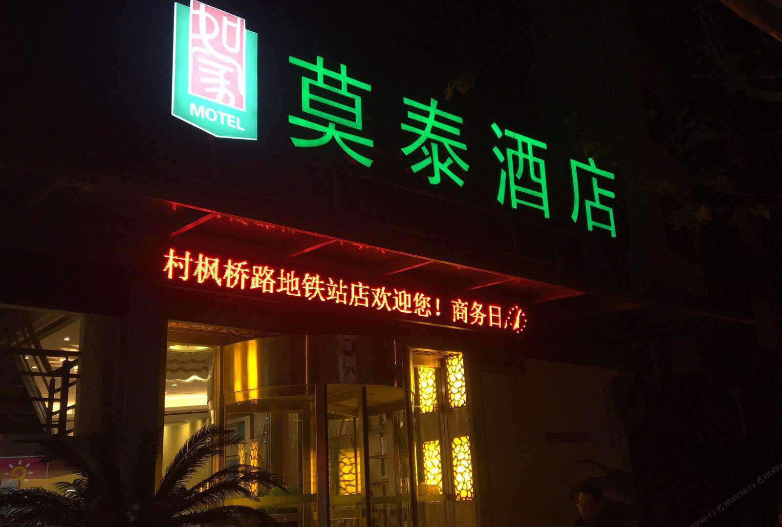 莫泰168(上海曹杨新村枫桥路地铁站店)