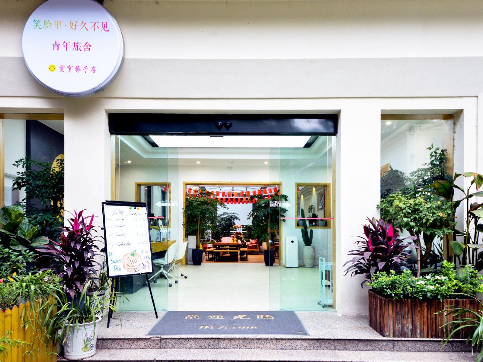 Smile旅行民宿(成都永陵公园店)