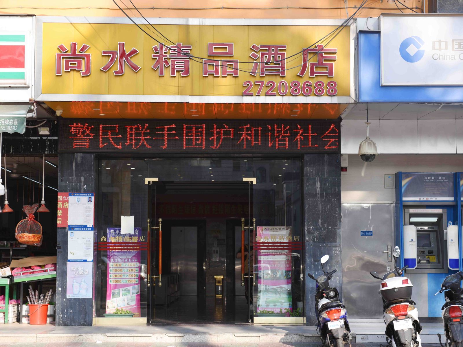 深圳尚水精品酒店