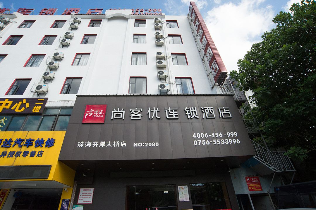 尚客优连锁酒店(珠海井岸大桥店)