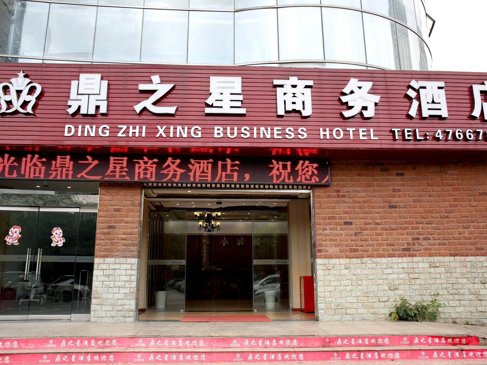 重庆鼎之星酒店