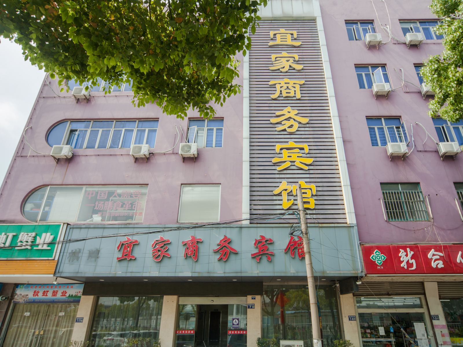 宜家商务宾馆(常熟印象城店)